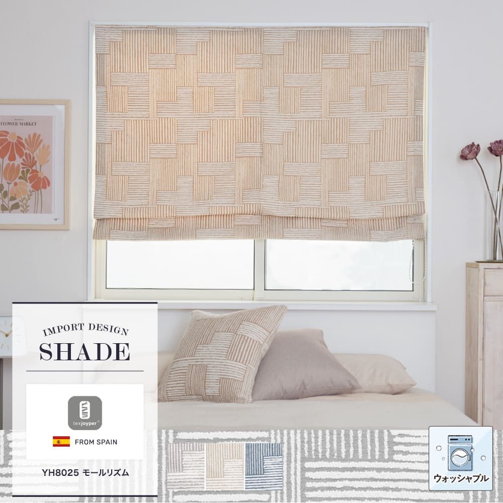 Joyper【YH8025】モールリズム シェードカーテンオーダー