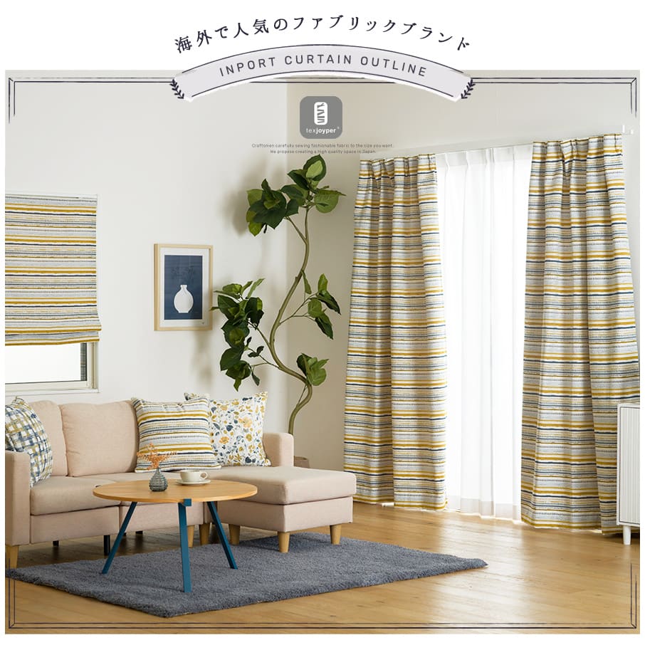 オーダーカーテンJoyper【YH8026】リネア