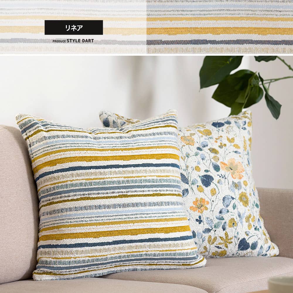 カーテン生地販売・クッションカバー マルチカラー
