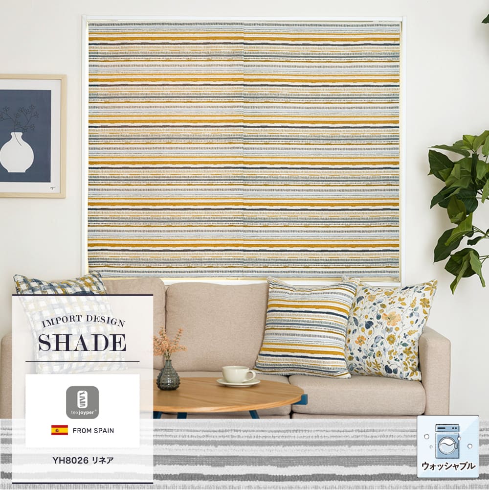 Joyper【YH8026】リネア シェードカーテンオーダー
