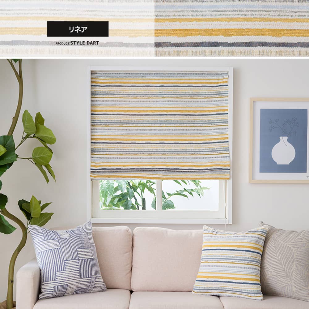 シェードカーテン マルチカラー