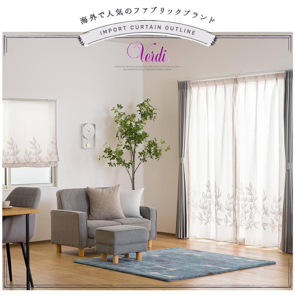 オーダーカーテンVerdi【YL6008】リナージュ