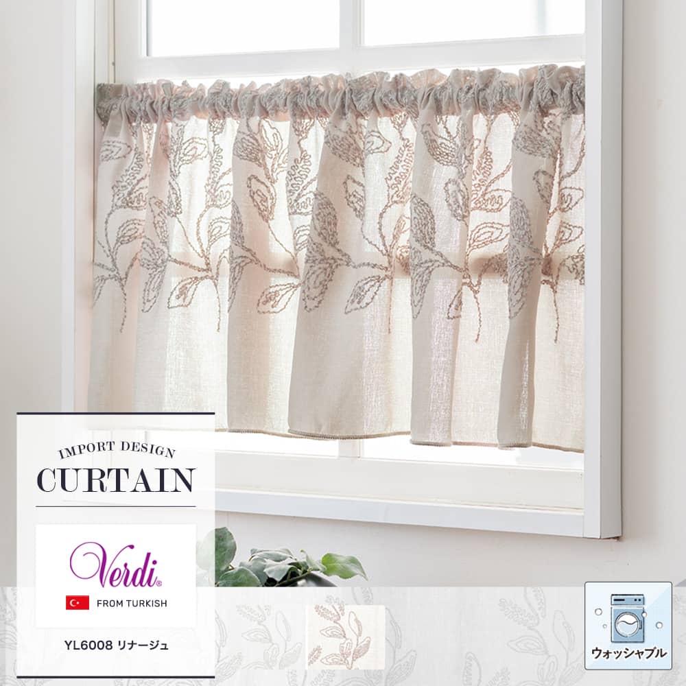 小窓カフェカーテン 洗濯OK【YL6008】リナージュ