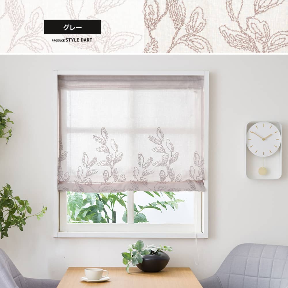 シェードカーテン グレー