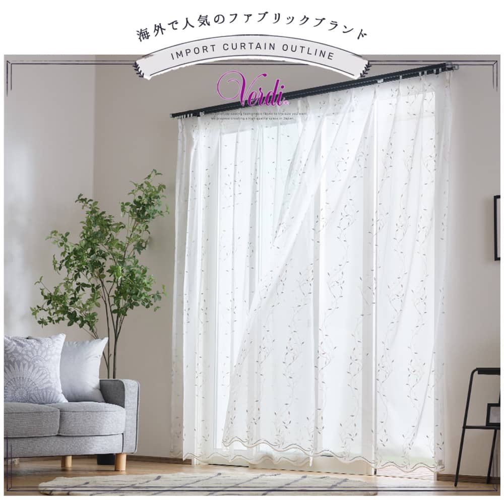 オーダーカーテンVerdi【YP3004】ブリアンシュプール