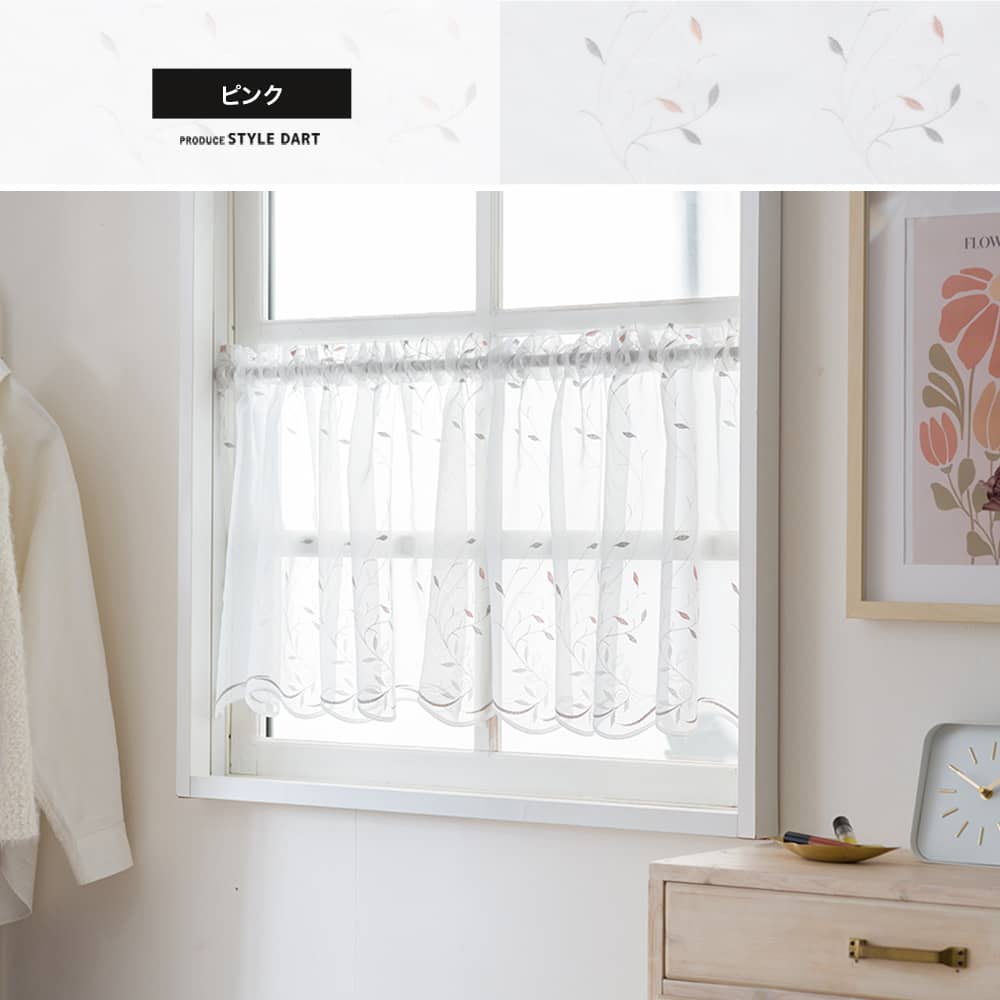 小窓カフェカーテン ピンク