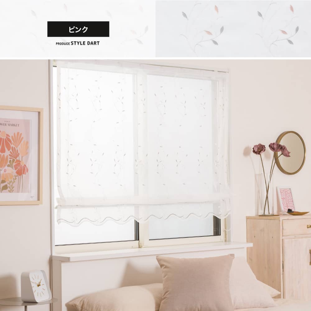 シェードカーテン・ローマンシェード ピンク