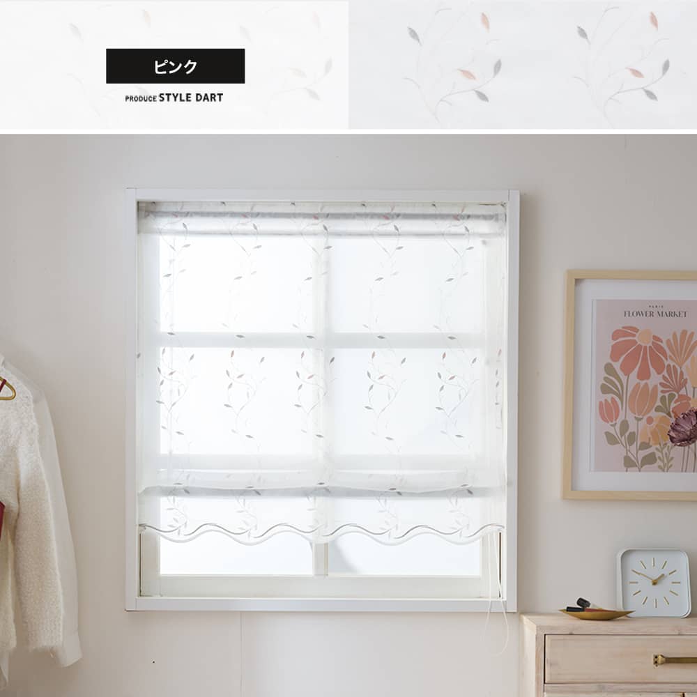 シェードカーテン ピンク