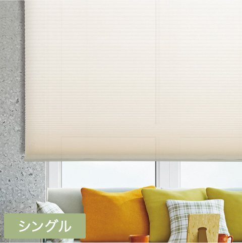 断熱性にすぐれたハニカム構造のシェード・スクリーン