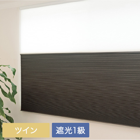 断熱性にすぐれたハニカム構造のシェード・スクリーン