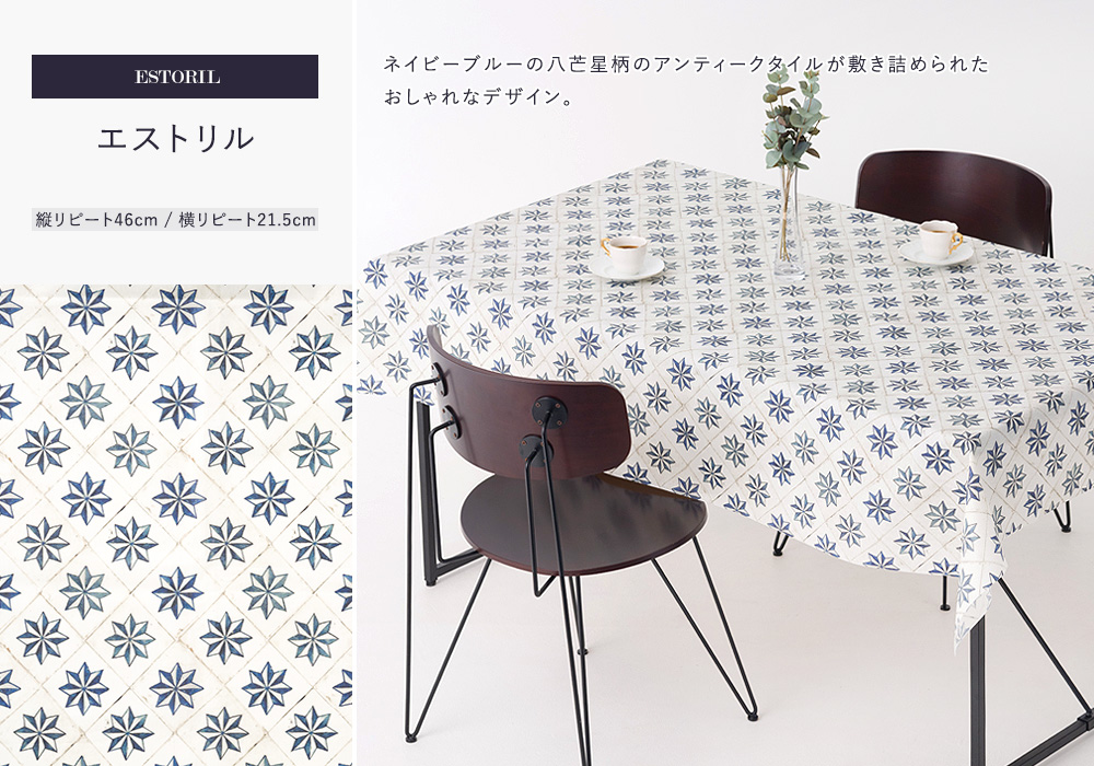 おしゃれなラミネートコーティング生地・テーブルクロス
