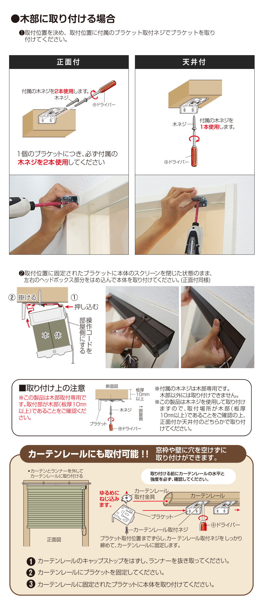 シングル 遮光1級ハニカム構造のスクリーン・シェード施工方法