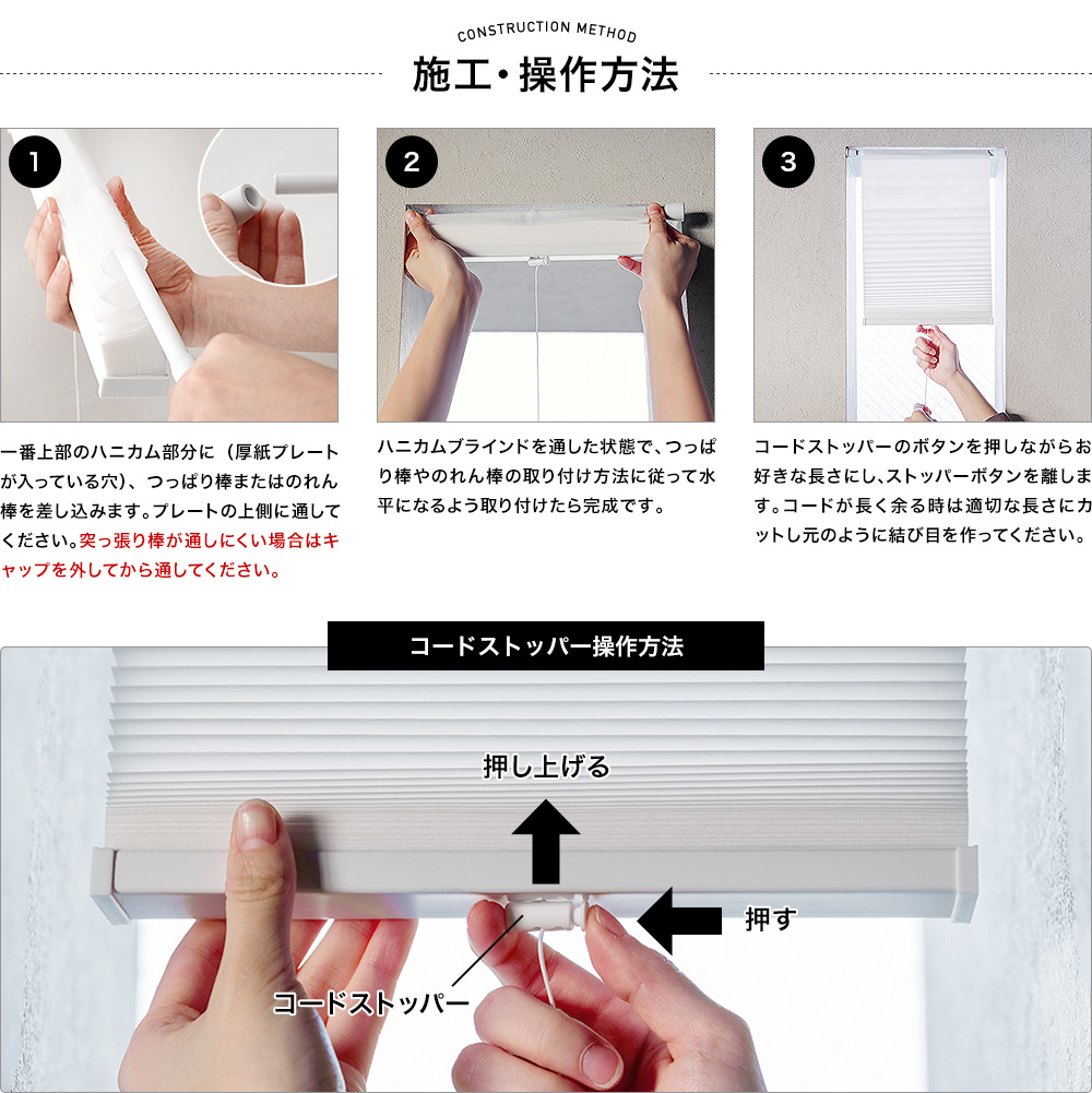 切ってサイズ調節できる突っ張り棒ハニカムブラインド施工方法