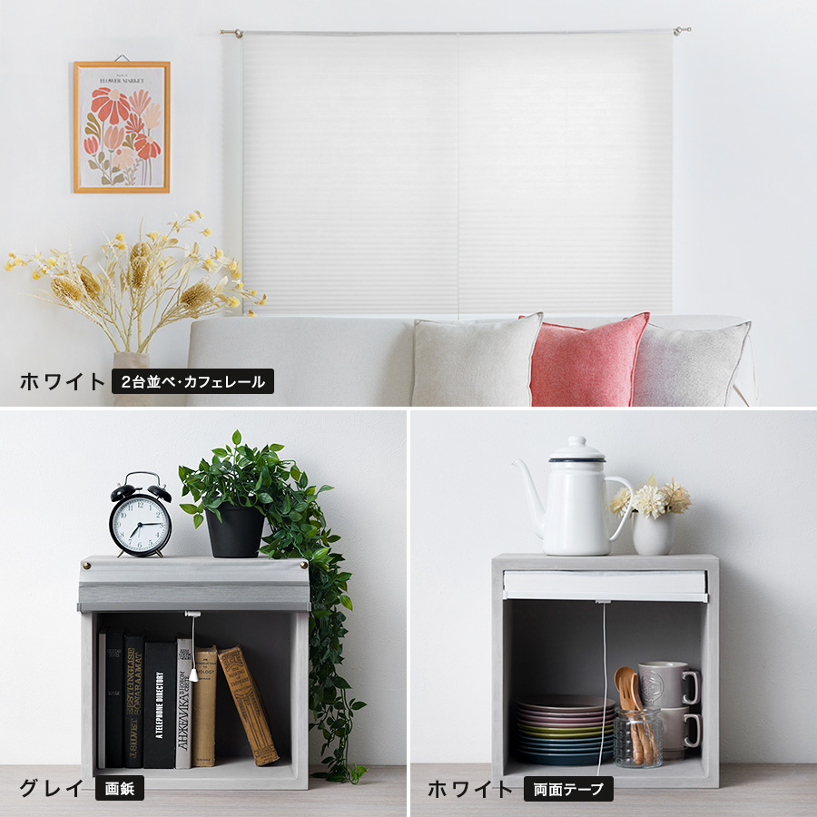 切ってサイズ調節できる突っ張り棒ハニカムブラインド Easy Bee Bee イージービービー
