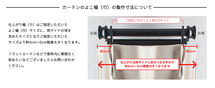 カーテンサイズの測り方 幅