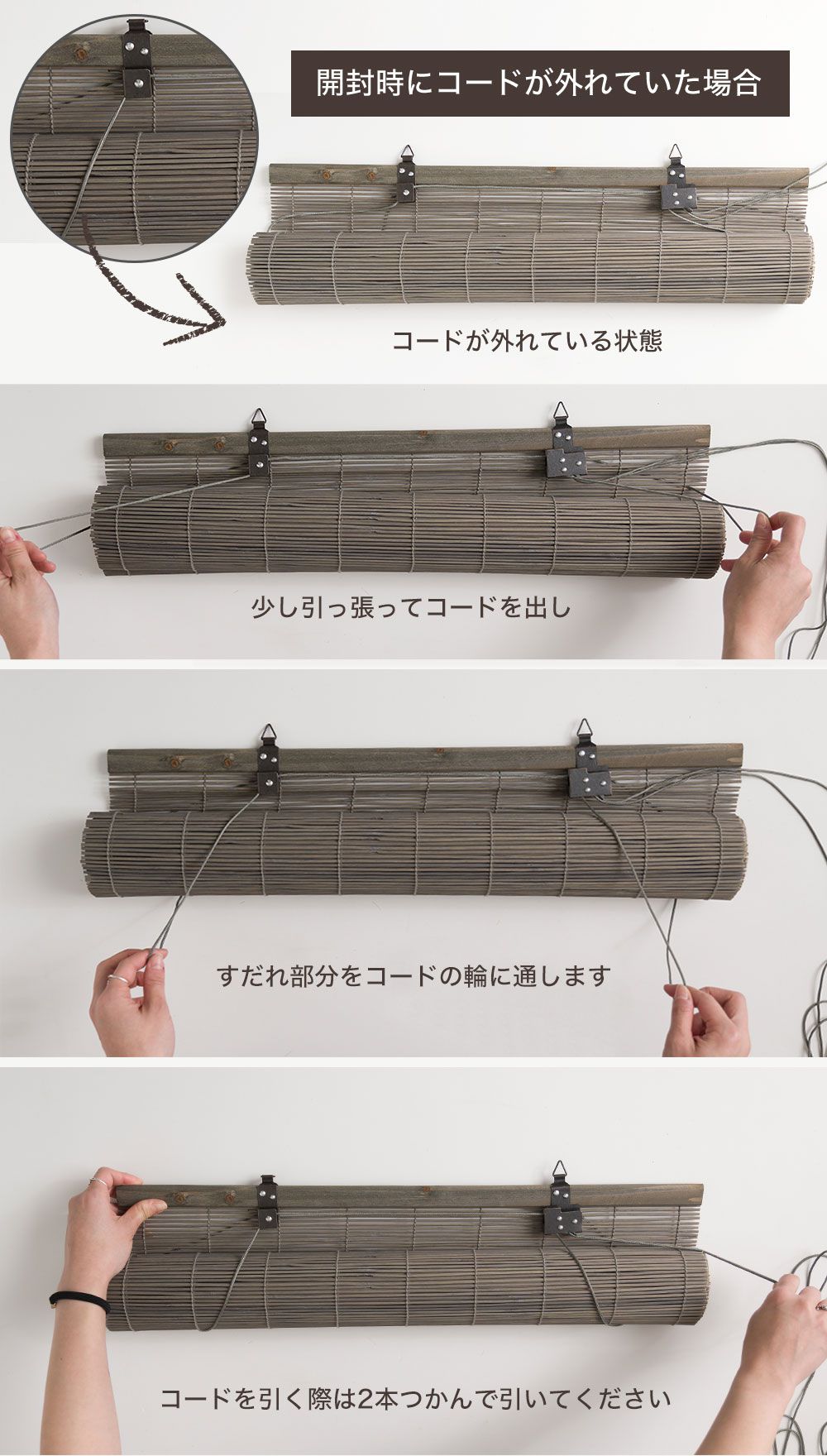 フレンチすだれ開閉時の注意 ディティール