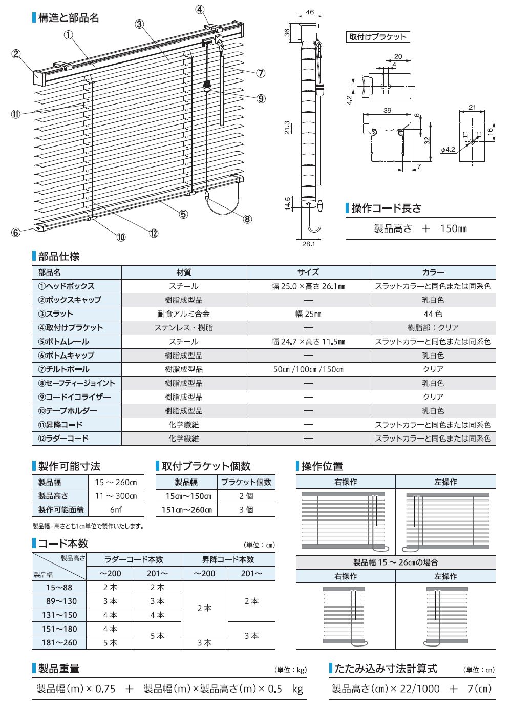 ブラインド標準タイプ仕様