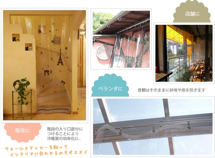 屋外対応!お部屋の間仕切や冷暖房効率アップにビニールカーテン