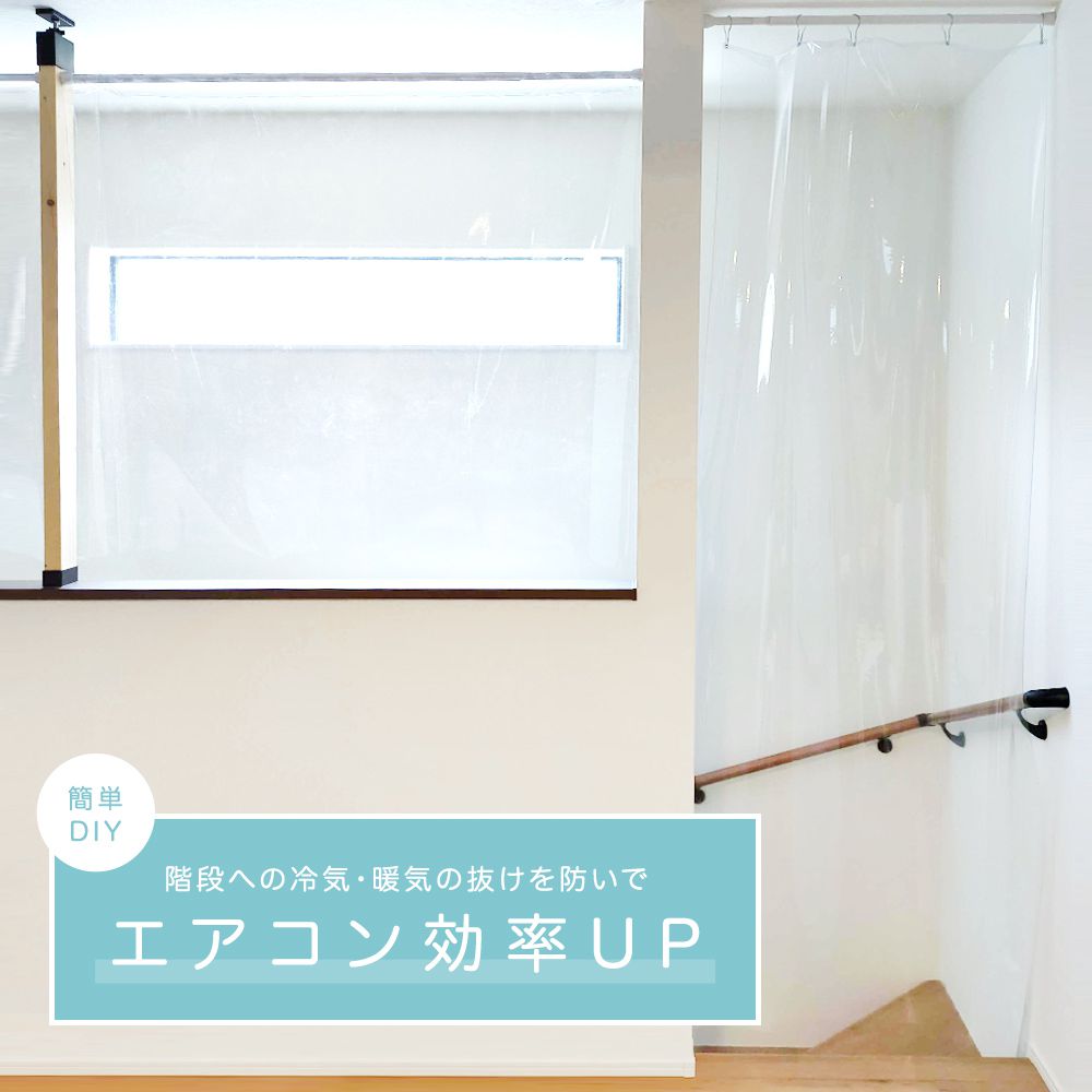 屋外対応!お部屋の間仕切や冷暖房効率アップにビニールカーテン
