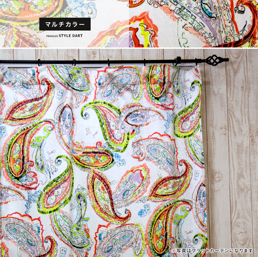 オーダーカーテン